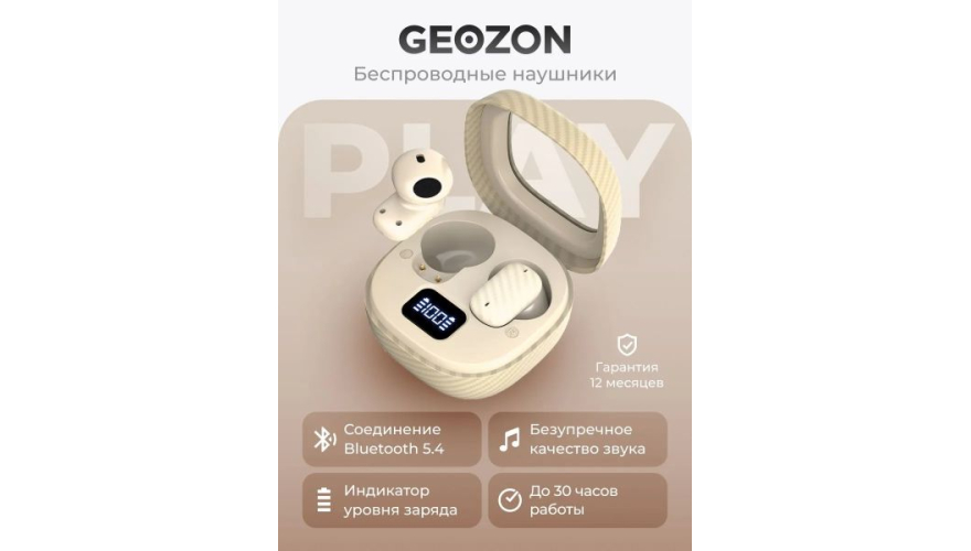 Беспроводные наушники Geozon Play (G-S14BGE) Бeige (Бежевый)