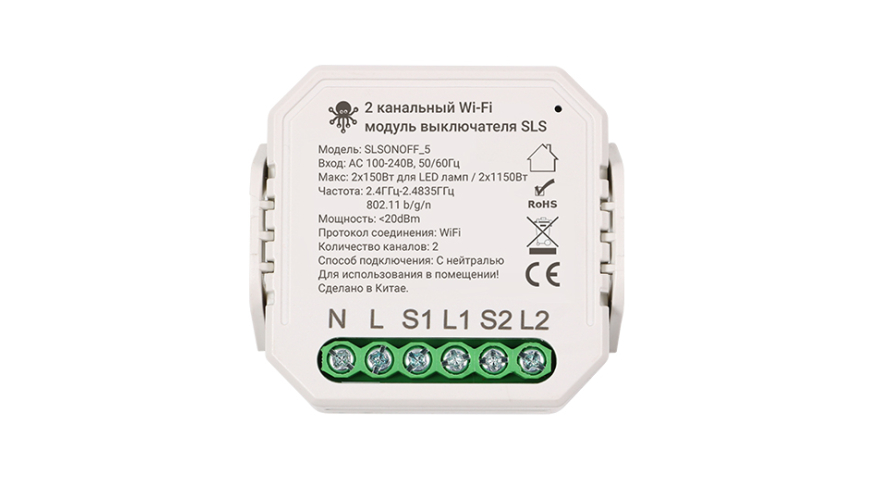 WiFi модуль выключателя SLS SWC-05 (SLS-SWC-05WFWH) 2 канала