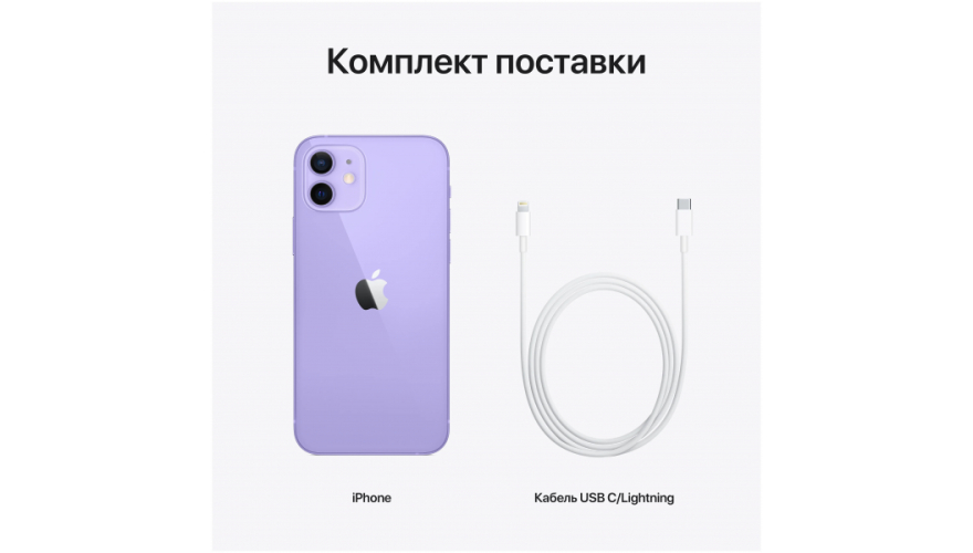 Смартфон Apple iPhone 12 128GB Purple (Фиолетовый) MJNP3RU/A
