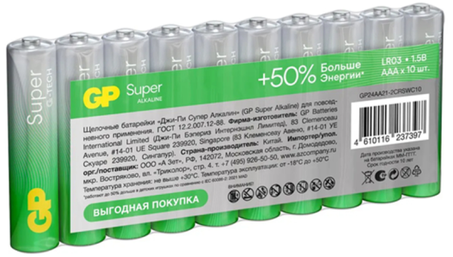 Батарейка GP Super Alkaline AAA (10шт)