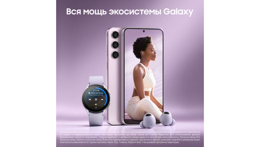Смартфон Samsung Galaxy S23 8/128GB Lavander (Лаванда)