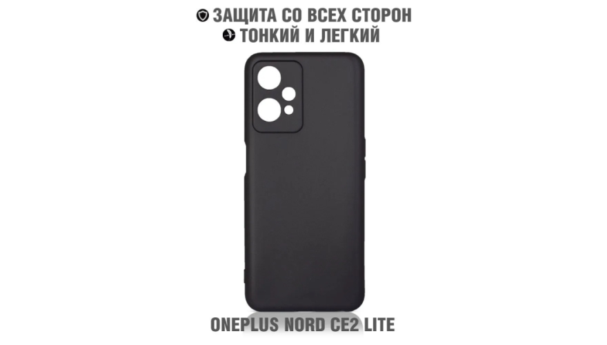 Oneplus nord ce 2 lite