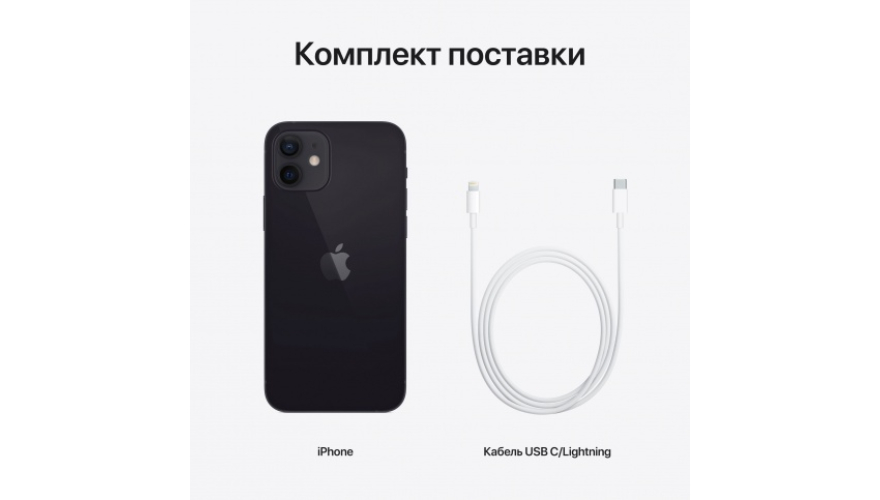 Смартфон Apple iPhone 12 128GB Black (Чёрный) MGJA3RU/A