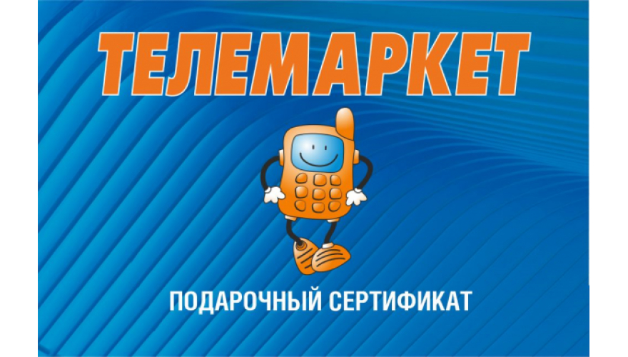 Подарочный Сертификат на 10000 рублей