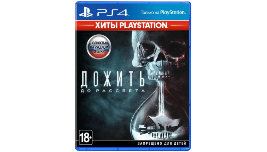 Игра для PS4 Дожить до рассвета (Русская версия)